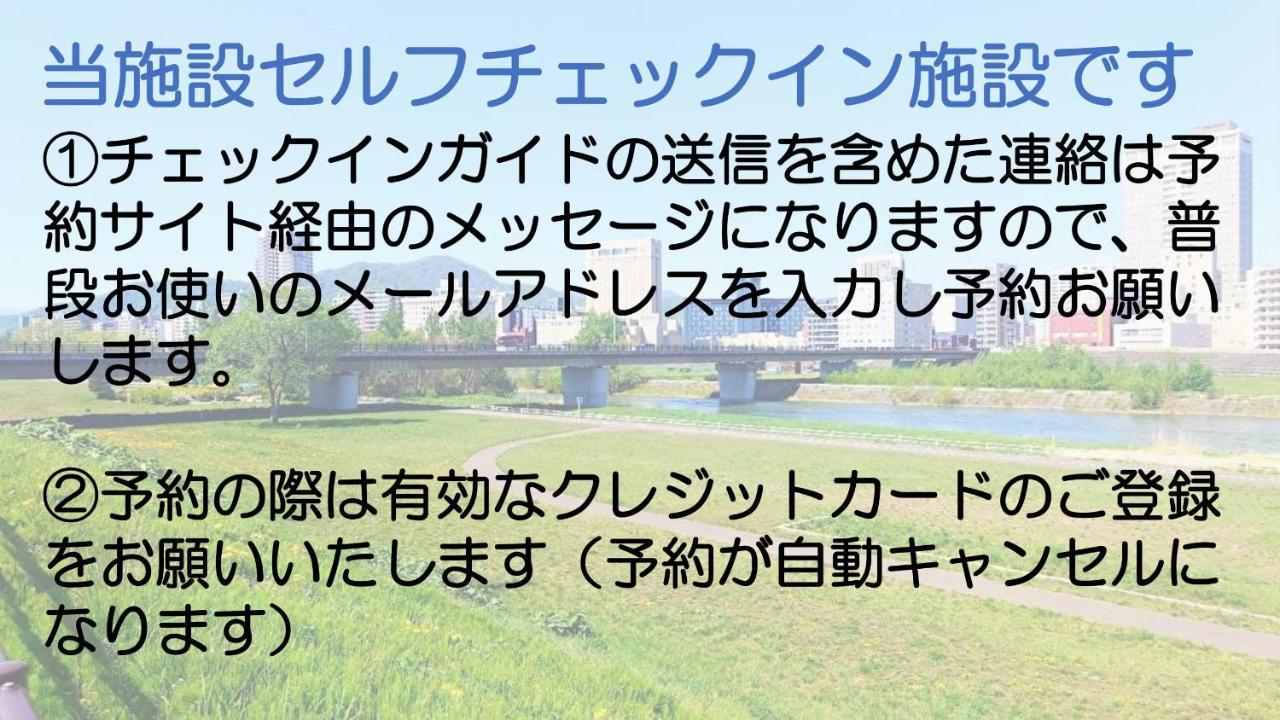 札幌市中心部大通公園まで徒歩十分観光移動に便利なロケーションh207 Εξωτερικό φωτογραφία